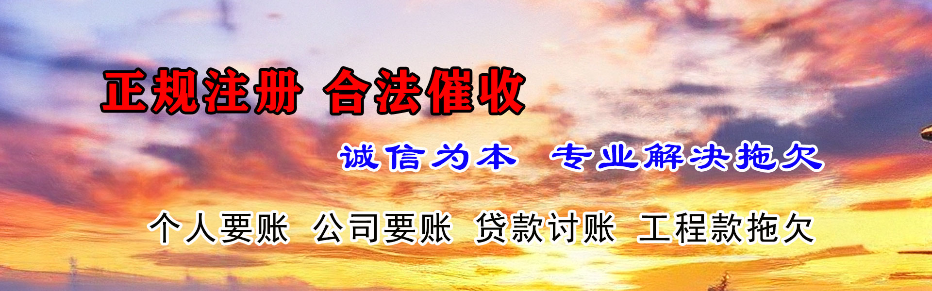 徐闻收债公司
